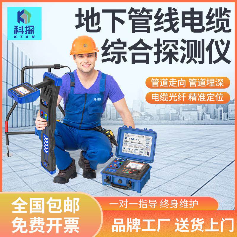 科探地下管线仪金属管道管线探测仪电线电缆光缆定位检测智能探测