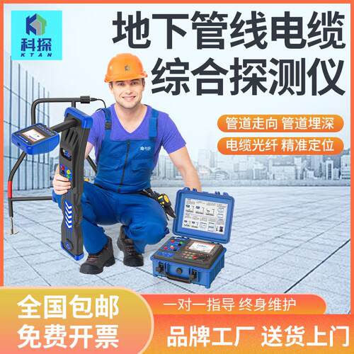科探地下管线仪金属管道管线探测仪电线电缆光缆定位检测智能探测