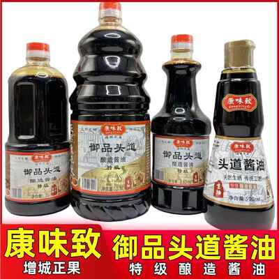 增城特产正果康味致酱油酿造豉油家用蒸鱼肠粉生抽御品头道包邮
