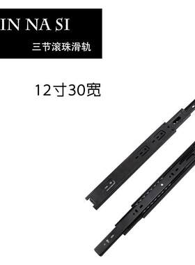 27cm抽屉滑道3cm极窄轻型3节轨道鞋柜收纳柜茶几轨道12寸厚度1cm