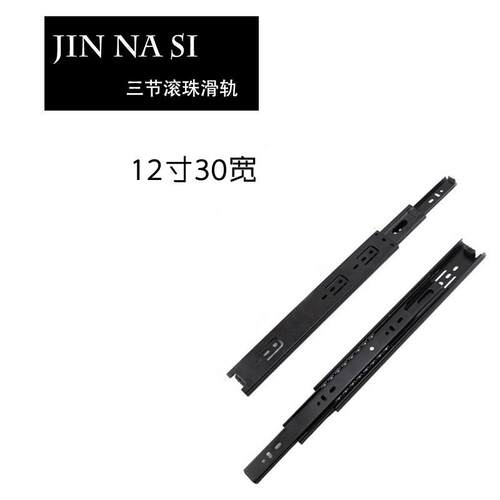 27cm抽屉滑道3cm极窄轻型3节轨道鞋柜收纳柜茶几轨道12寸厚度1cm