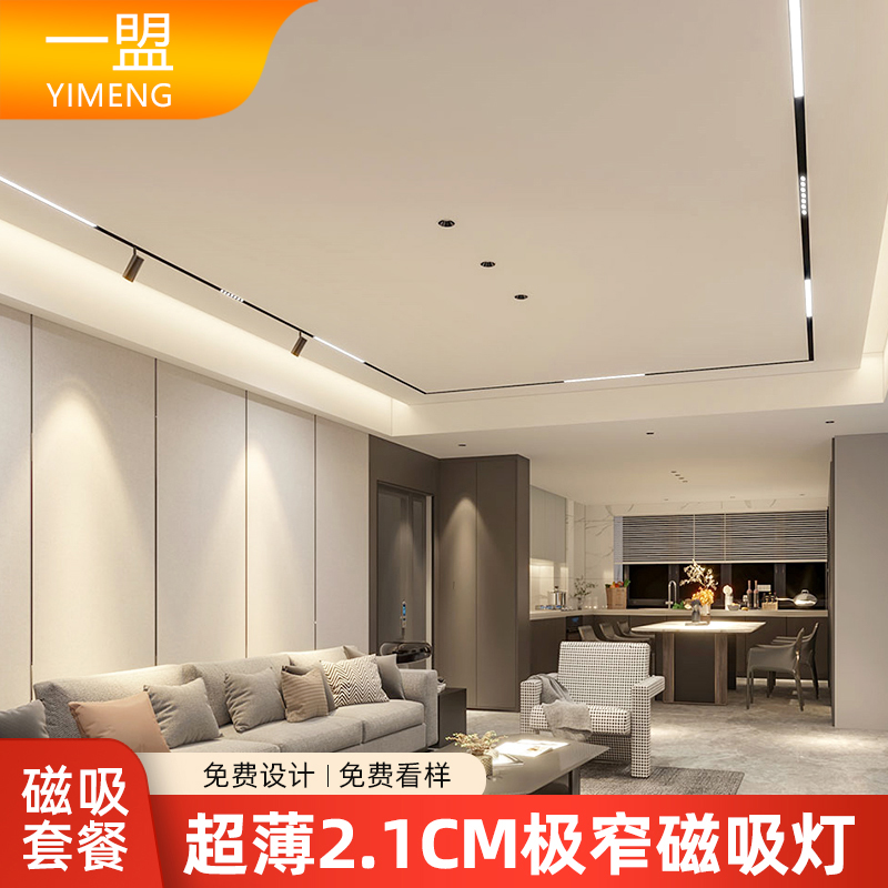 磁吸轨道灯套餐新款极简超薄款暗藏嵌入式明装客厅超矮极窄无主灯