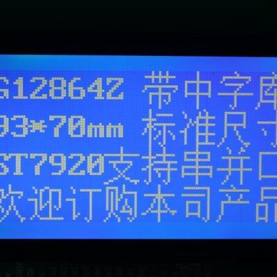 LCDTFTOLED液晶屏带中文字库字符数码显示LCM液晶模组12864Z灰模