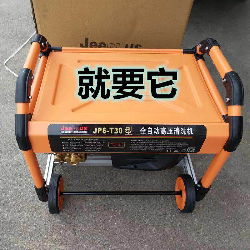 洁普斯洗车机T20T30洗车场4S店养殖场全自动压清洗机全铜大功率