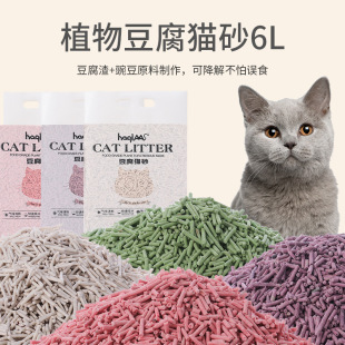 6L绿茶混合植物猫砂宠物用品跨境爆款 厂家现货原味豆腐猫砂