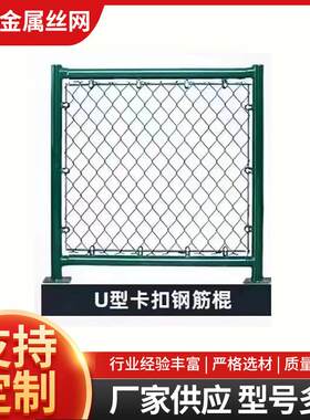体育场篮球场围网运动体育场护栏菱形勾花护栏网运动场围栏厂家