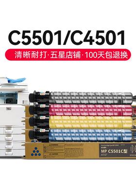 才进【顺丰】适用理光MPC5501粉盒Ricoh Aficio C4501复印机墨粉