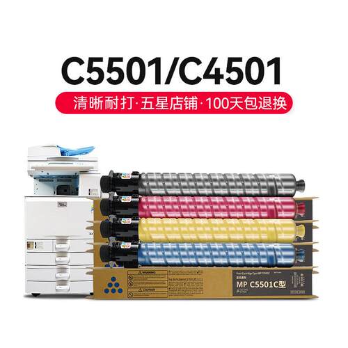 才进【顺丰】适用理光MPC5501粉盒Ricoh Aficio C4501复印机墨粉