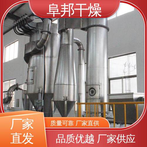 闪蒸干燥机不锈钢材质型号多样阜邦厂家供应