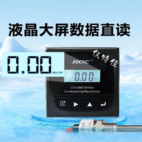 河北科瑞达CCT-5300 CCT-5320系列电导率/电阻率在线分析仪控制器