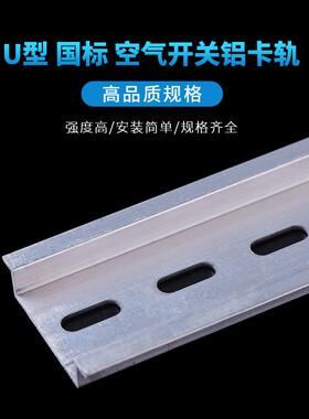 国标C45铝导轨U型1.2厚TH35-7.5MM 1米长电气安装DIN导轨