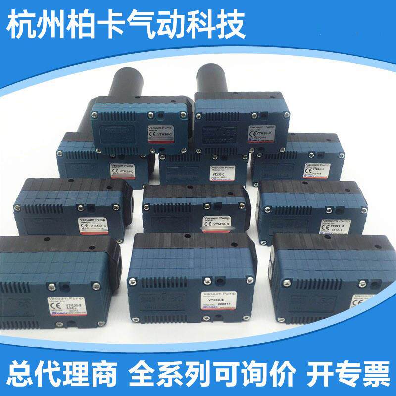 国产迷你型大流量大吸力真空产生器VTM20/30-B/C-C高真空度低噪音