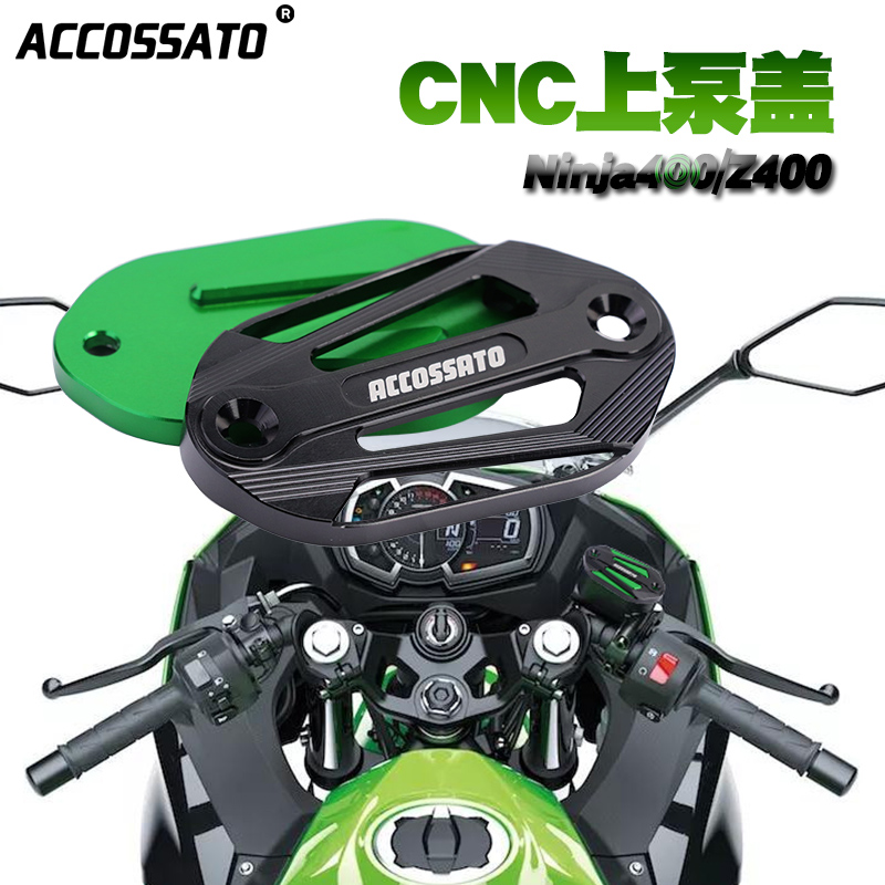 适用于川崎NINJA400改装配件Z400上泵盖油壶盖前碟刹车泵盖装饰盖