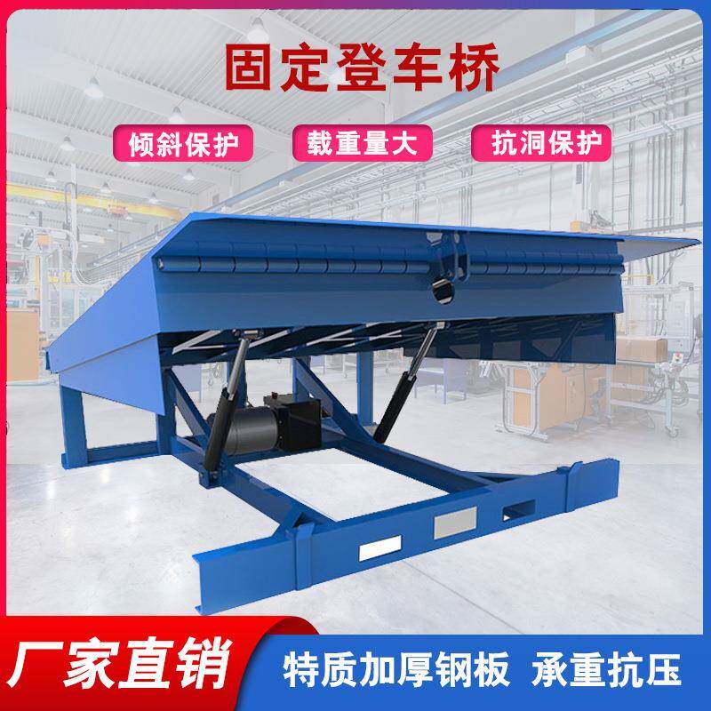 固定登车桥叉车爬坡物流仓储装卸货平台集装箱货柜过车装柜升降台