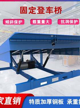 固定登车桥叉车爬坡物流仓储装卸货平台集装箱货柜过车装柜升降台