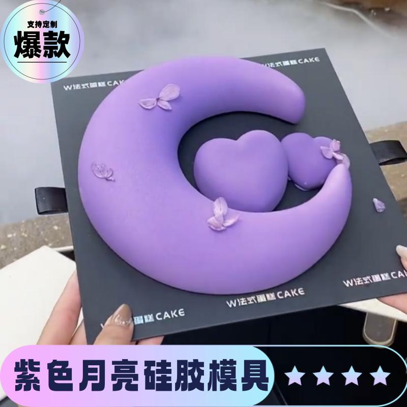 中式月亮慕斯蛋糕模具中秋节月牙甜品西点硅胶果冻布丁烘焙模具