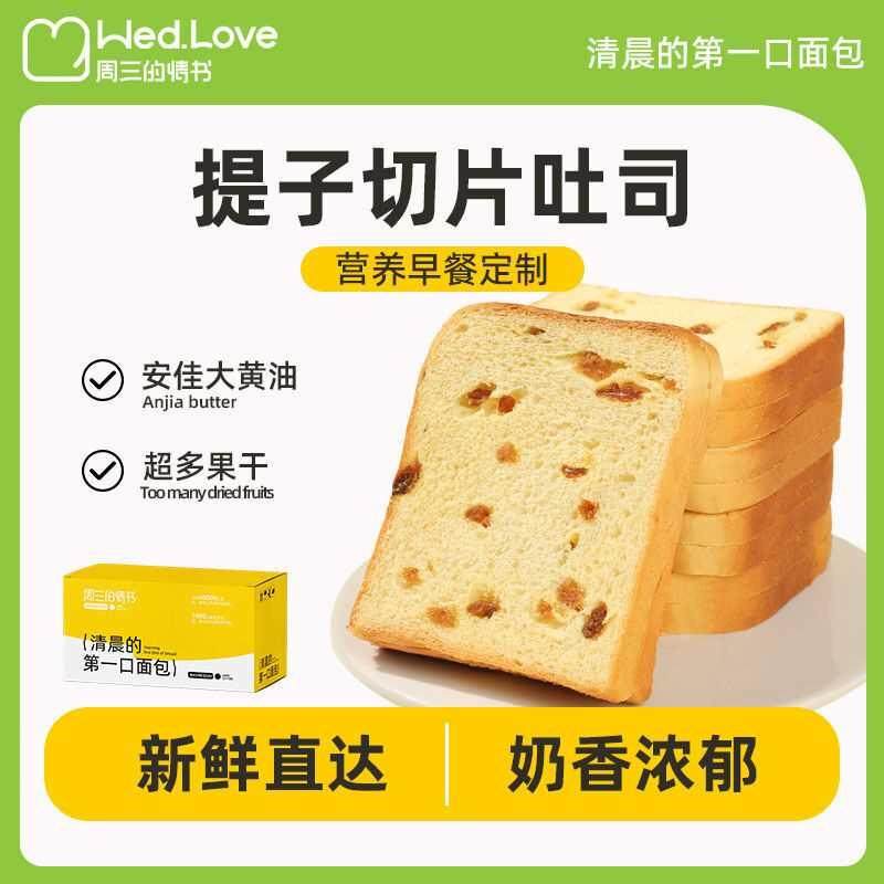 葡萄干 干提子吐司奶香切片营养口感松软早餐三明治健康面 面包零,零食/坚果/特产,吐司面包,淘宝优惠券,粉丝福利购,淘宝优惠卷