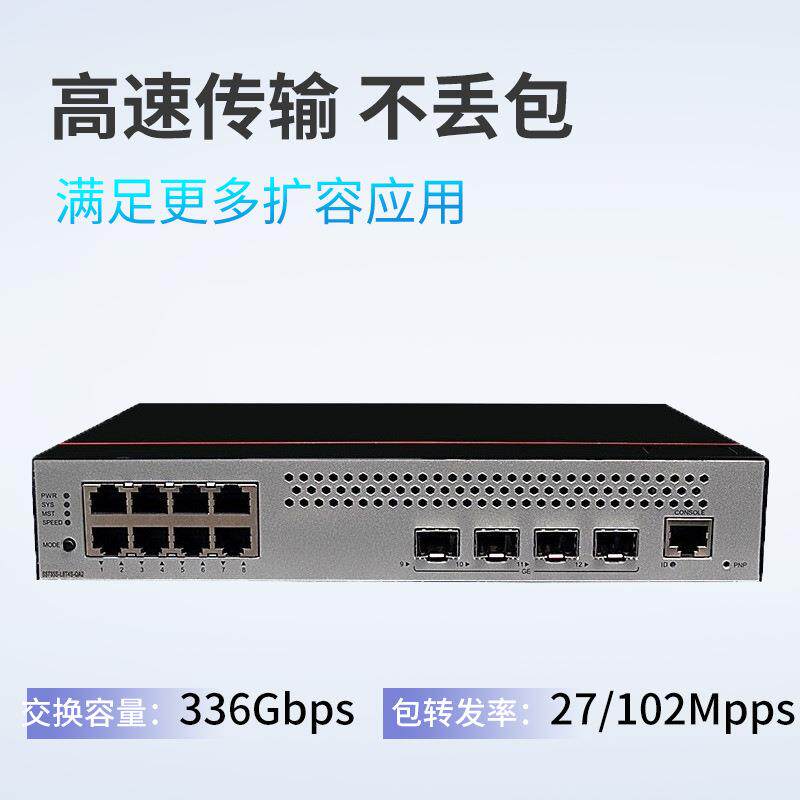 数通智选交换机S5735S-L8T4S-QA2企业级8口千兆4光口以太网交换机