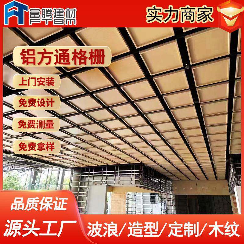 木纹铝方通铝格栅材料铝方管吊顶厂家防火新中式吊顶格栅