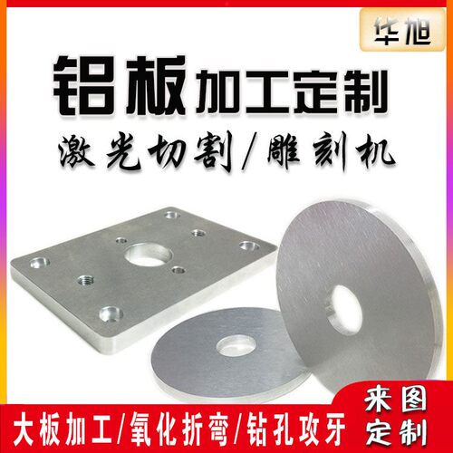 铝板个性加工激光切割铝合金板6061铝块扁条铝圆片7075零切5052