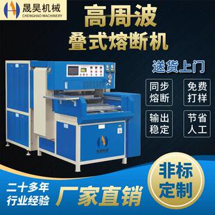熔断机汽车腰托高频热合焊接机熔断机 TPU座椅通风袋高周波叠式