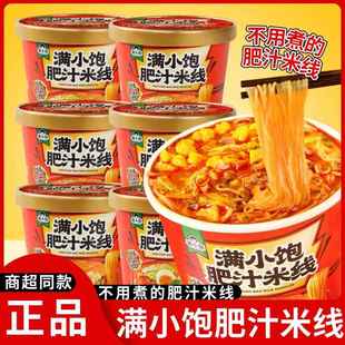 米粉速食泡面 满小饱肥汁米线冲泡肥汁拉面酸辣粉桶装