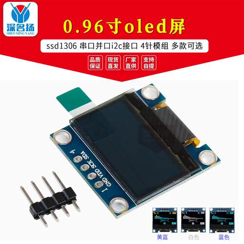 0.96寸oled屏12864液晶显示屏模块ssd1306串口并口i2c接口4针模组
