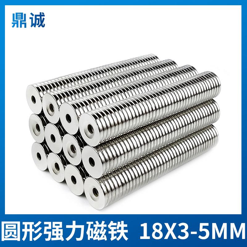 高强度磁铁沉孔吸铁石直径18*3-5圆形强磁18×3-5mm超强带孔磁石
