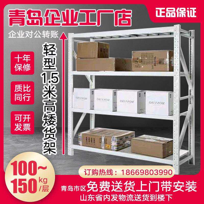 矮货架仓储收纳山东青岛轻型中型仓库超市置物架多层展示架