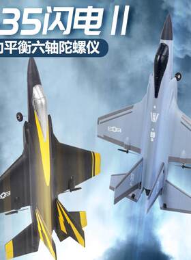 飞熊FX935四通道F35战斗机 电动泡沫遥控飞机 儿童航模玩具滑翔机