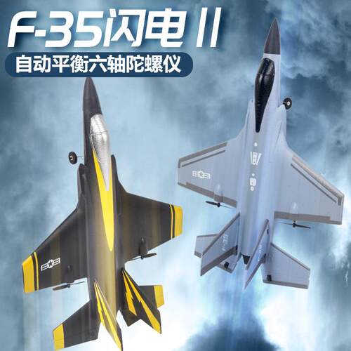 飞熊FX935四通道F35战斗机 电动泡沫遥控飞机 儿童航模玩具滑翔机