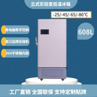608升超低温冰箱零下-45-65-86度冷冻箱保存箱冷柜实验室冰箱