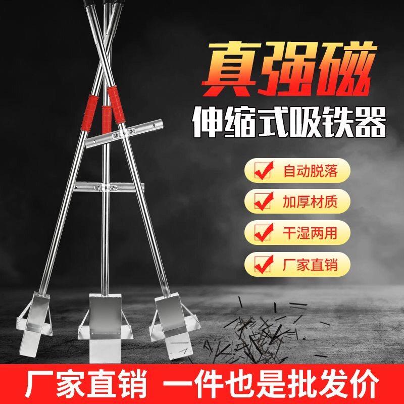 抽拉式拾铁器自动脱铁超强吸铁石手动大号强磁吸铁器磁超强磁力