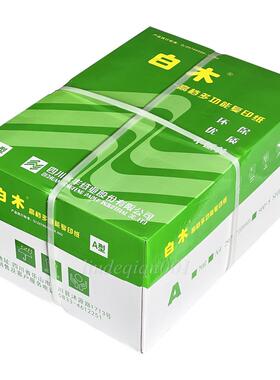白木覆印纸A3A4A5 8K16K B4B5 70g 80g高端多功能打印纸