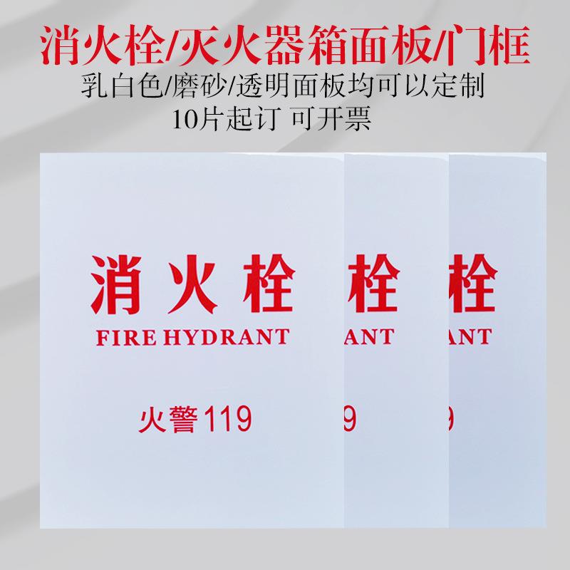 消防箱玻璃面板 消火栓箱面板 全透明亚克力有机玻璃消防柜门板