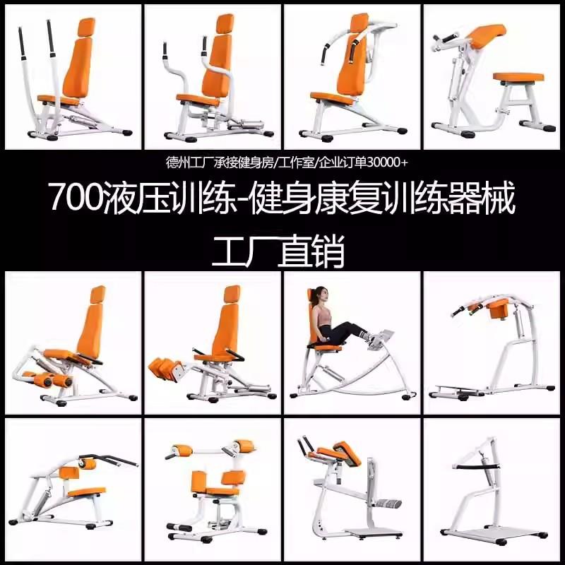 社区健身房器材室内运动器械液压女士康复训练推胸举肩蹬腿训练器