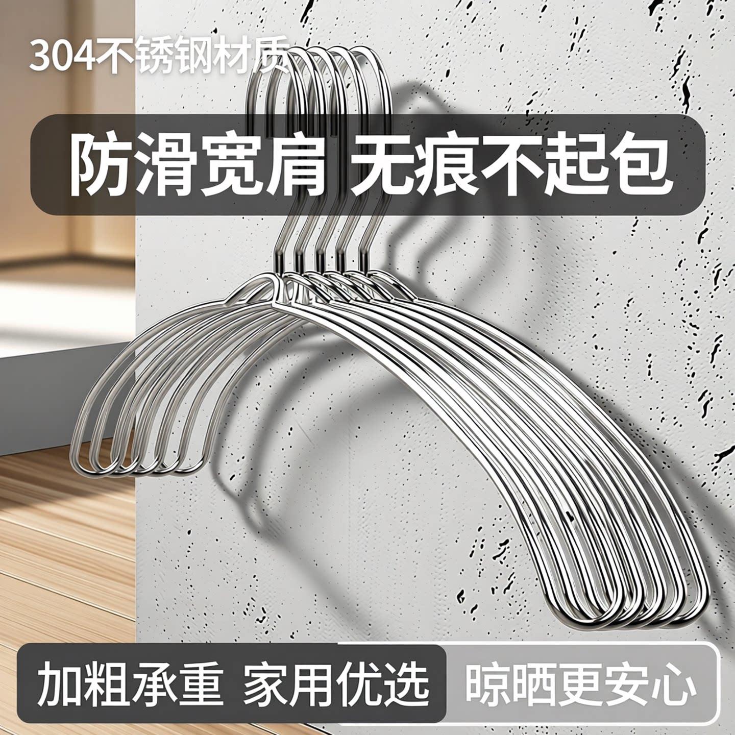 不锈钢304晾衣架防滑宽肩无痕不起包家用衣服晒撑加粗凉衣挂晒架