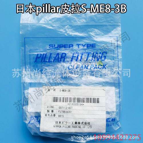 PFA弯头转外牙接头S-ME8-3B皮拉接头pillar接头PFA接头