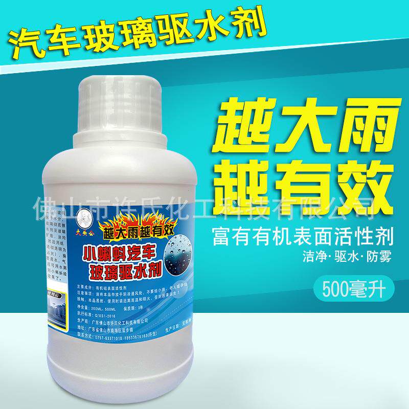 厂家直供驱水剂汽车玻璃驱水剂驱水剂车用汽车玻璃驱雨剂防雨除雨