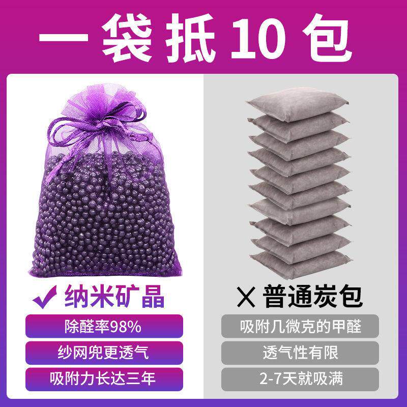 纳米矿晶活性炭包除甲醛新房装修家具除去味摆件车载净化空气神器