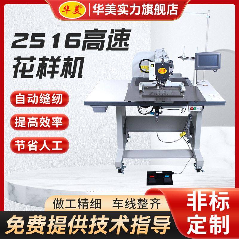 工业缝纫机厂家供应2516速花样机电脑花样机全自动箱包缝纫机