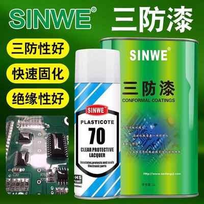 鑫威防潮胶绝缘胶PCB线路板防护胶电子产品控制板防水丙稀酸树脂