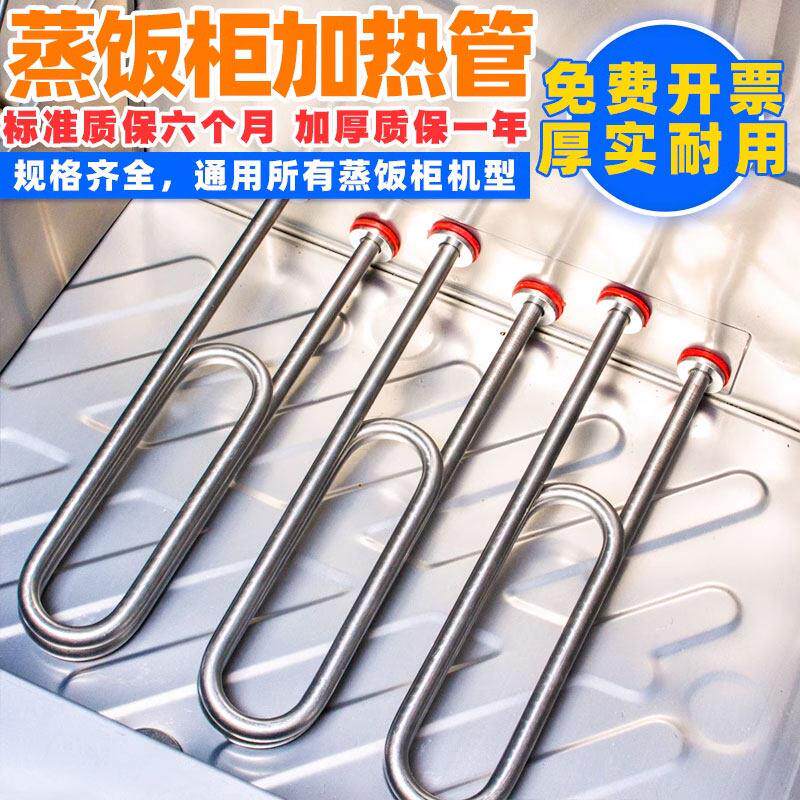 双U蒸饭车电热管蒸箱蒸饭柜加热管发热管器棒机220/380V 2/3/6KW