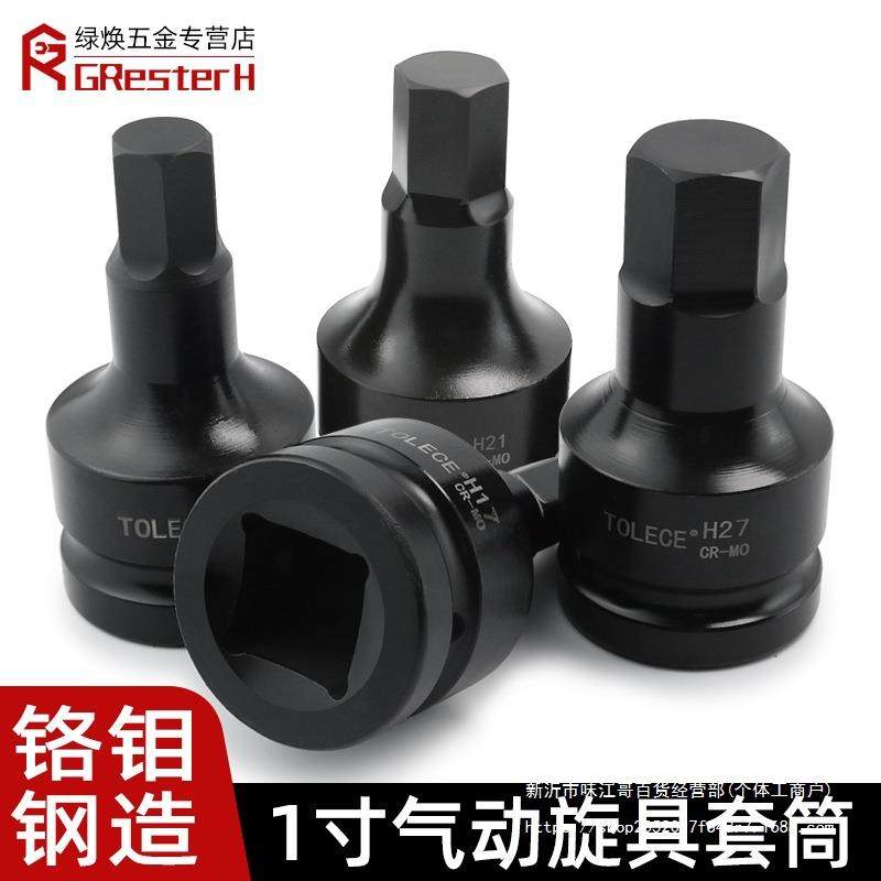 工业内六旋126角套筒头1寸大风级炮内6角批头气动扳电动手具套头