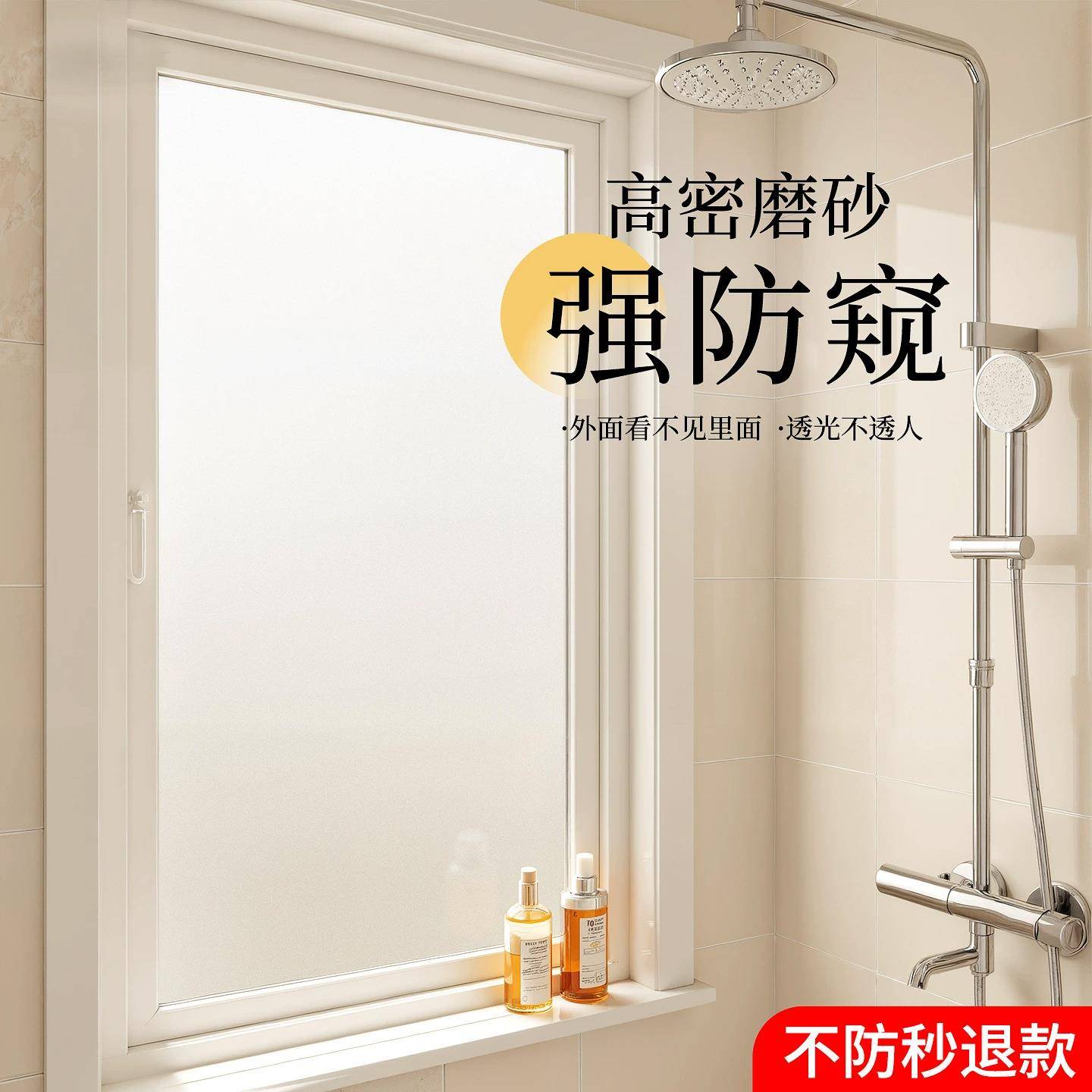 加厚进口磨砂玻璃贴纸窗户防窥膜透光不透明防走光卫生间浴室贴膜