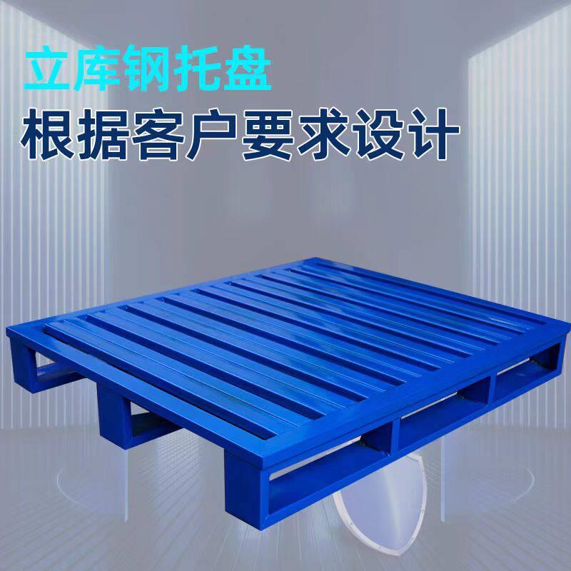 托盘定制钢制堆高机铁托盘立库智能货架托盘物流卡板栈板厂家直销
