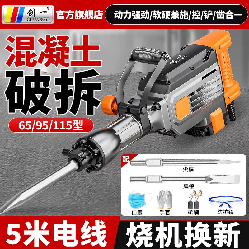 创一大功率电镐重型电镐工业级家用专业打混凝土拆墙电凿冲击锤镐