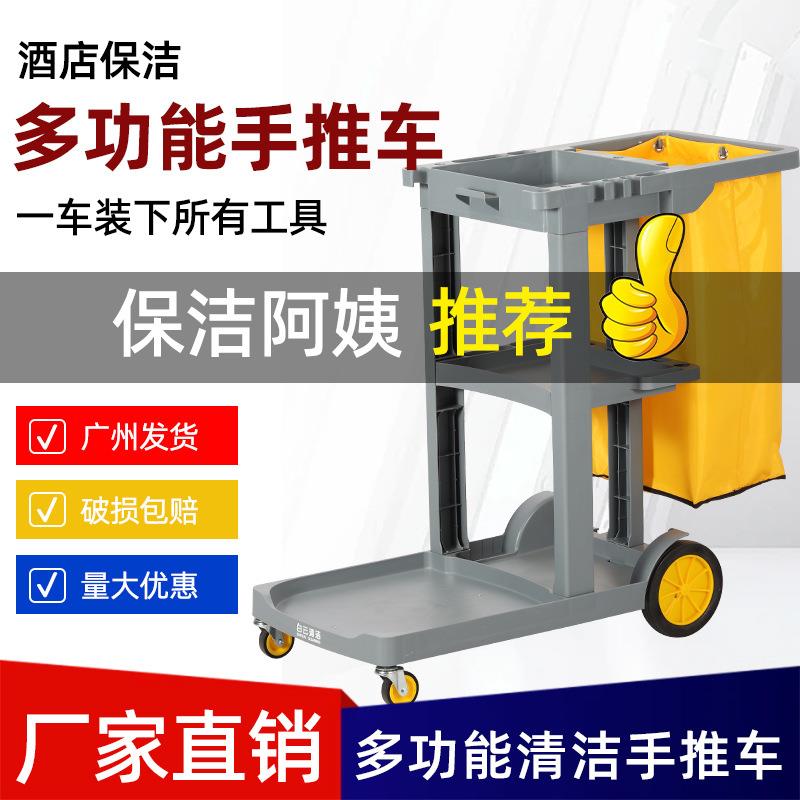 白云清洁车保洁车多功能手推车酒店客房工具车物业布草多用途