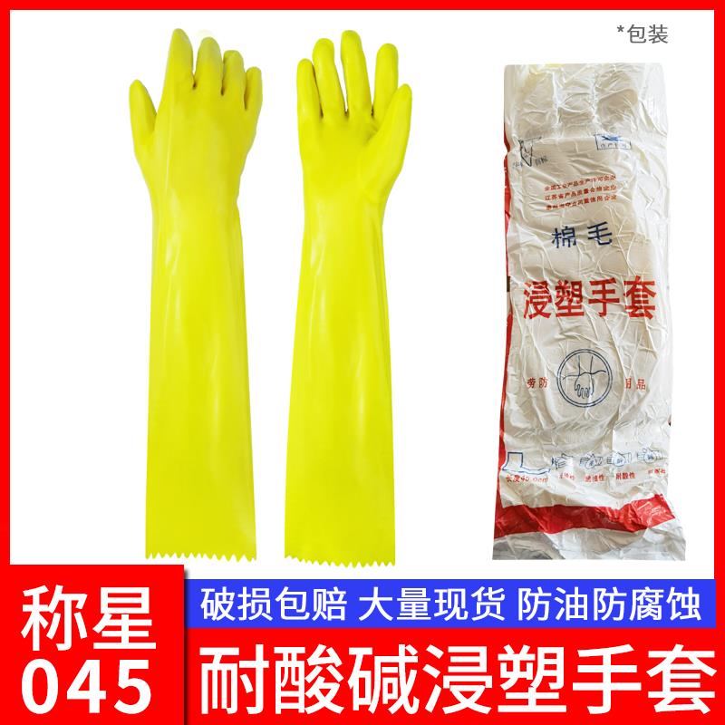 包邮加厚28 45CM浸塑手套 棉毛工业耐油耐酸碱手套橡胶防护防水