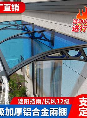 带水槽蓝色雨棚屋檐家用遮雨遮阳棚户外窗户防雨铝合金耐力板雨搭